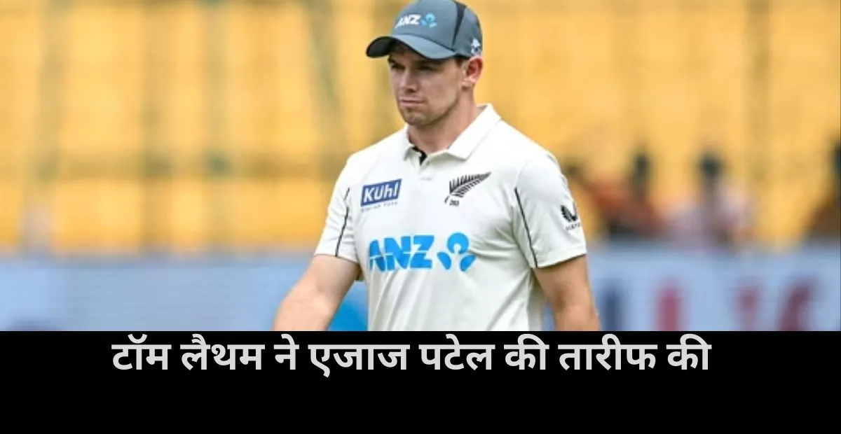  Tom Latham, Team India, ind vs nz 