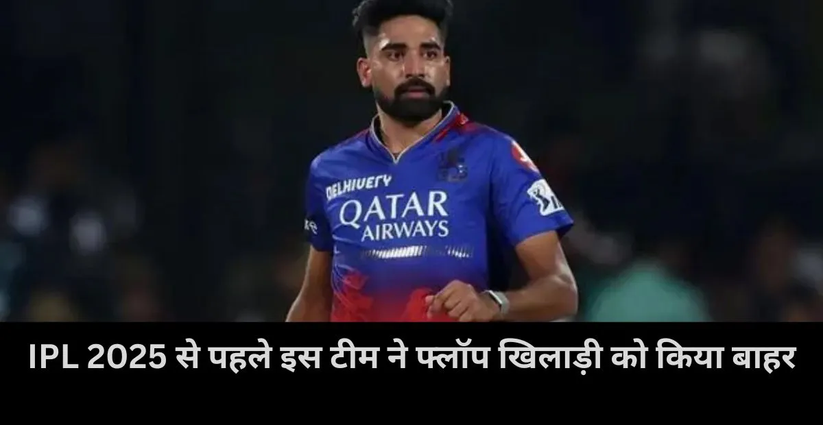 rcb , mohammed Siraj, ipl 2025 