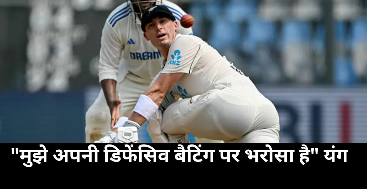  Will Young , ind vs nz , New Zealand