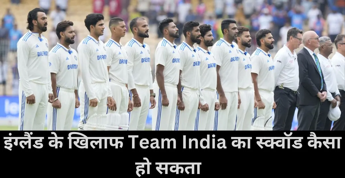  Team India , India vs England , Ind vs Eng