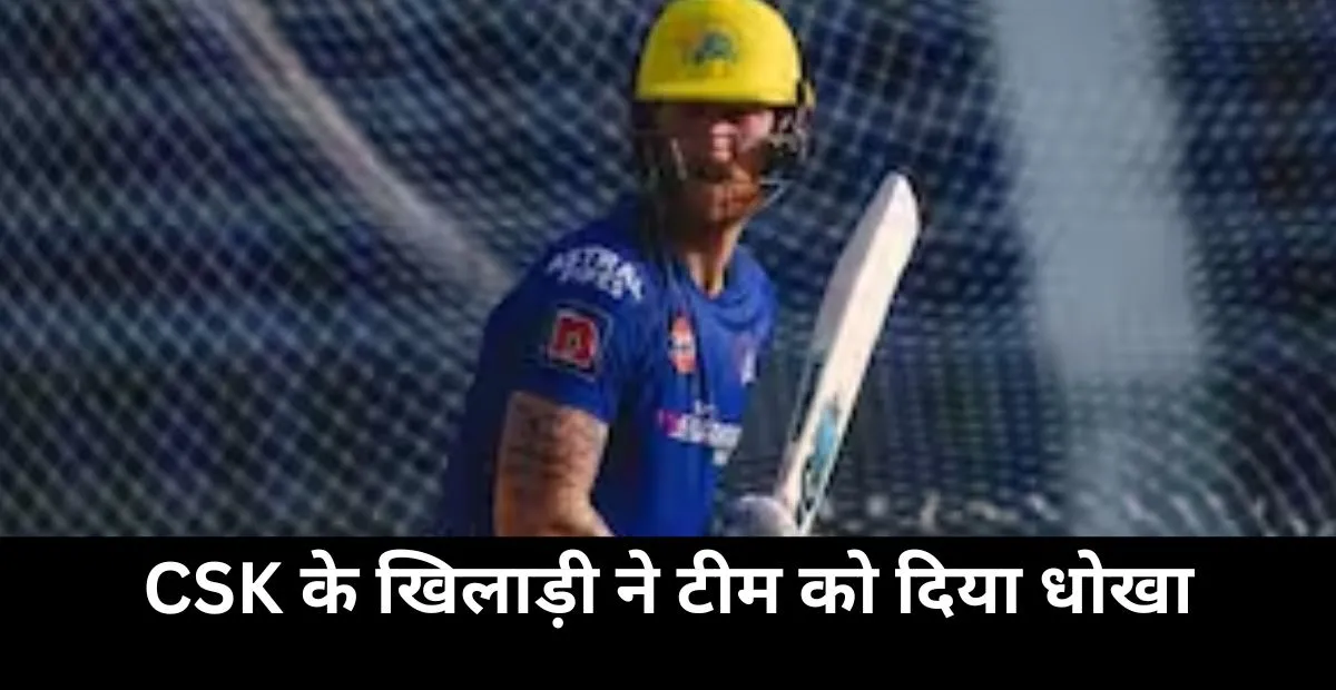  csk , Ben Stokes, ipl 2025 