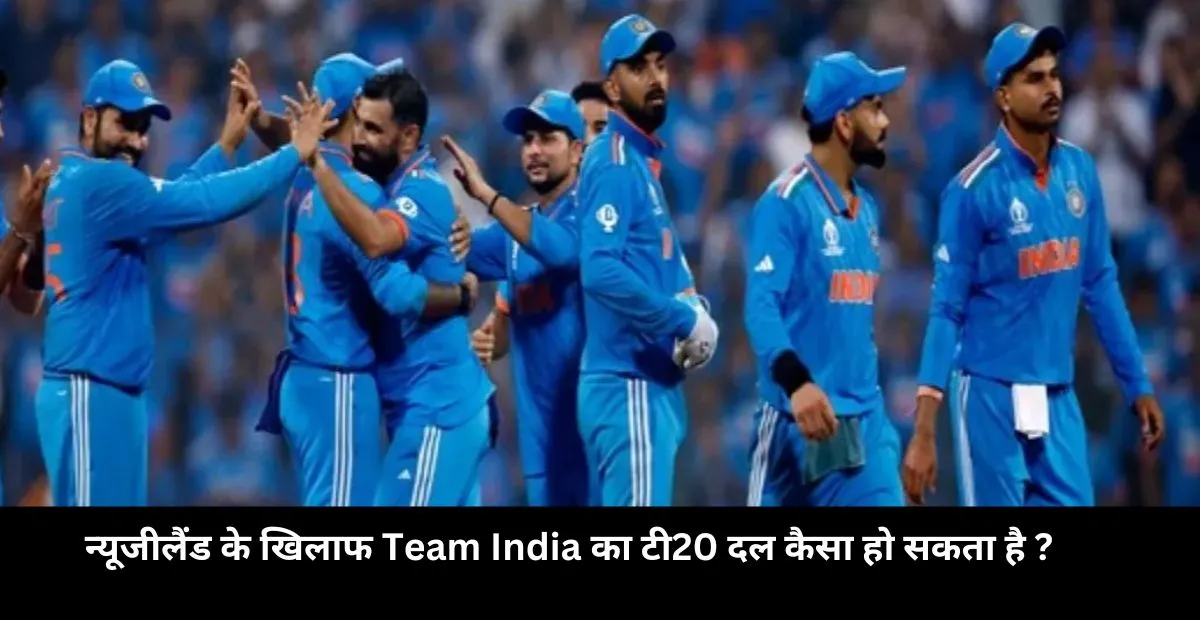  Team India, New Zealand cricket team , ind vs nz