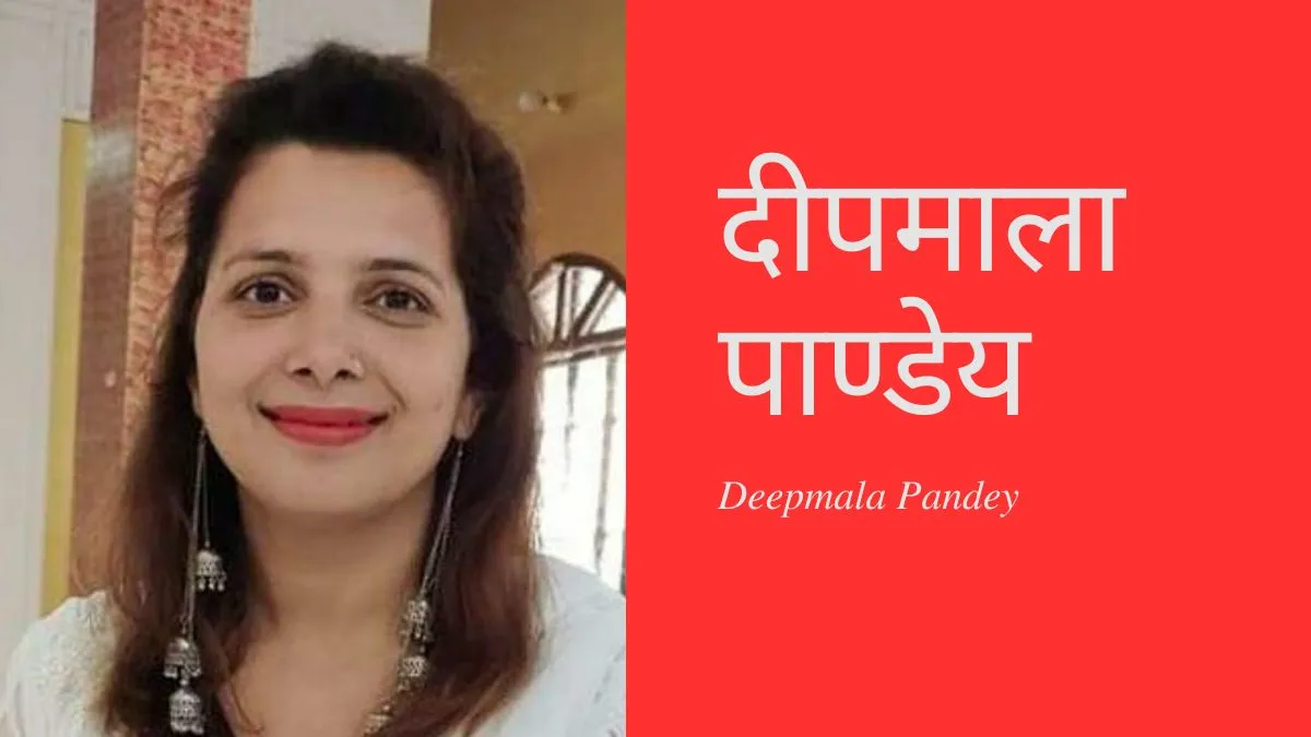 Deepmala Pandey