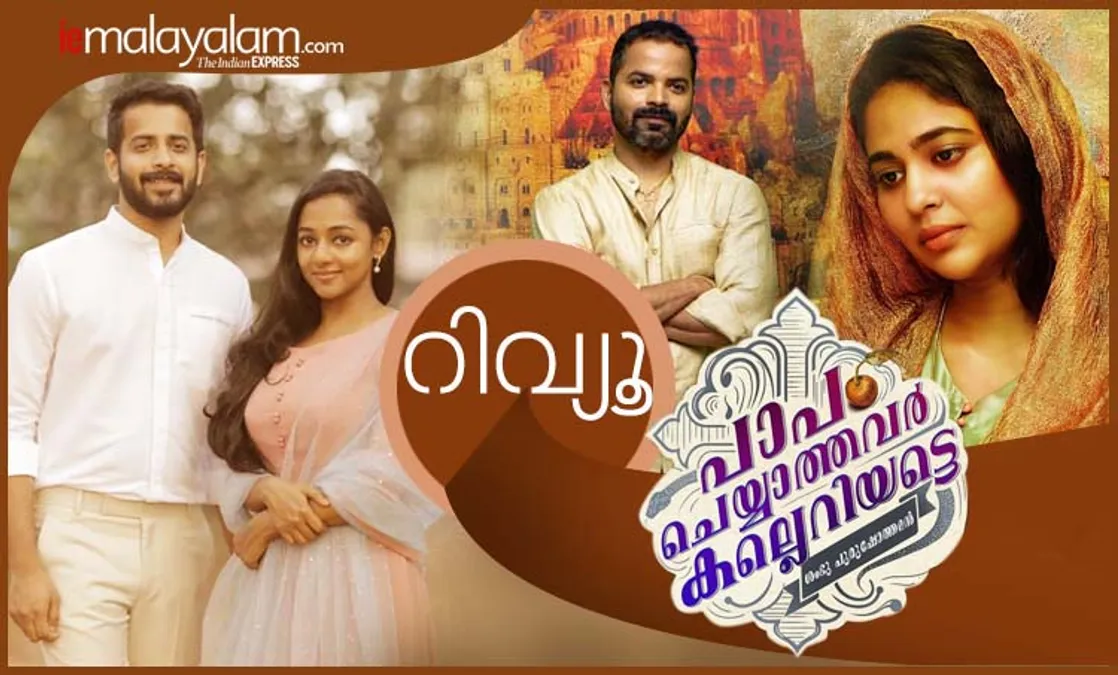 Paapam cheyyathavar clearance kalleriyatte full movie