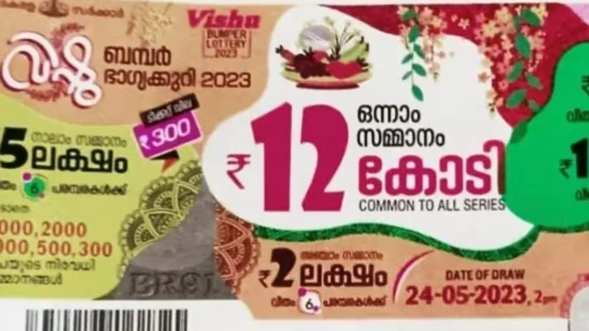 Kerala Lottery Vishu Bumper 2023 Live Updates: 12 കോടി ആര്‍ക്ക്? വിഷു  ബംപര്‍ നറുക്കെടുപ്പ് ഫലം അറിയാന്‍ ഇവിടെ ക്ലിക്ക് ചെയ്യുക