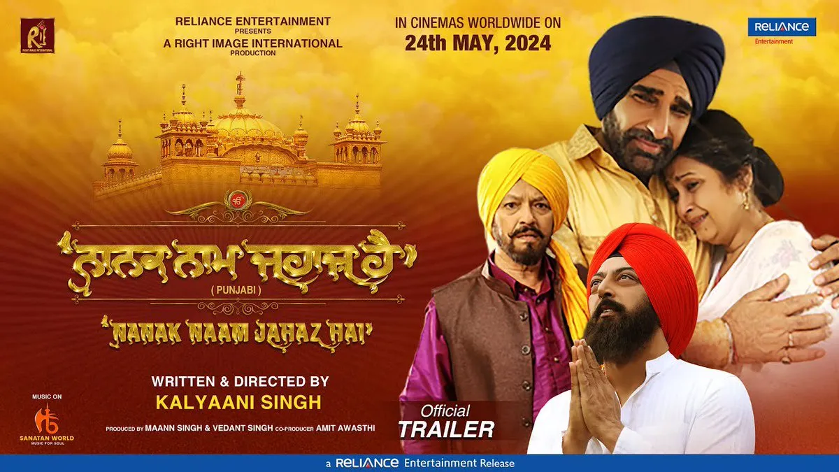 Punjabi Film Nanak Naam Jahaz Hai