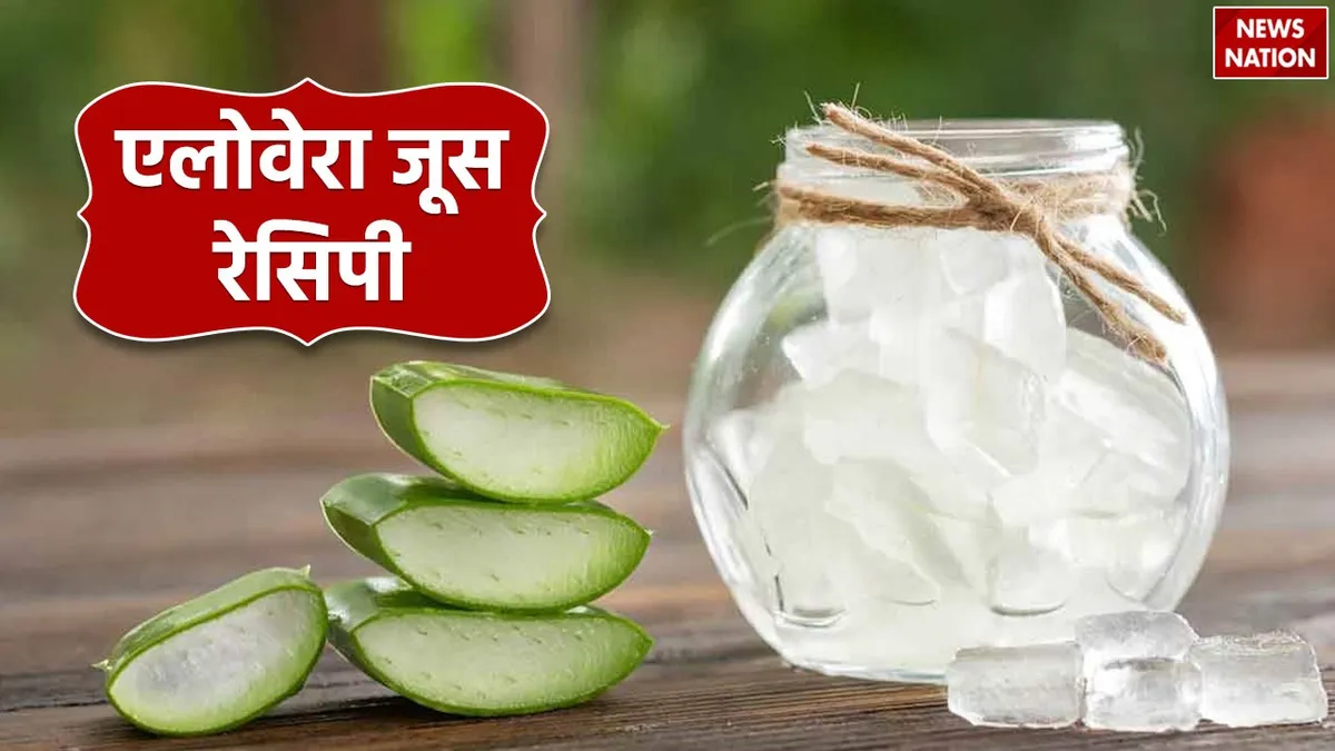 Aloe vera juice recipe in hindi best sale