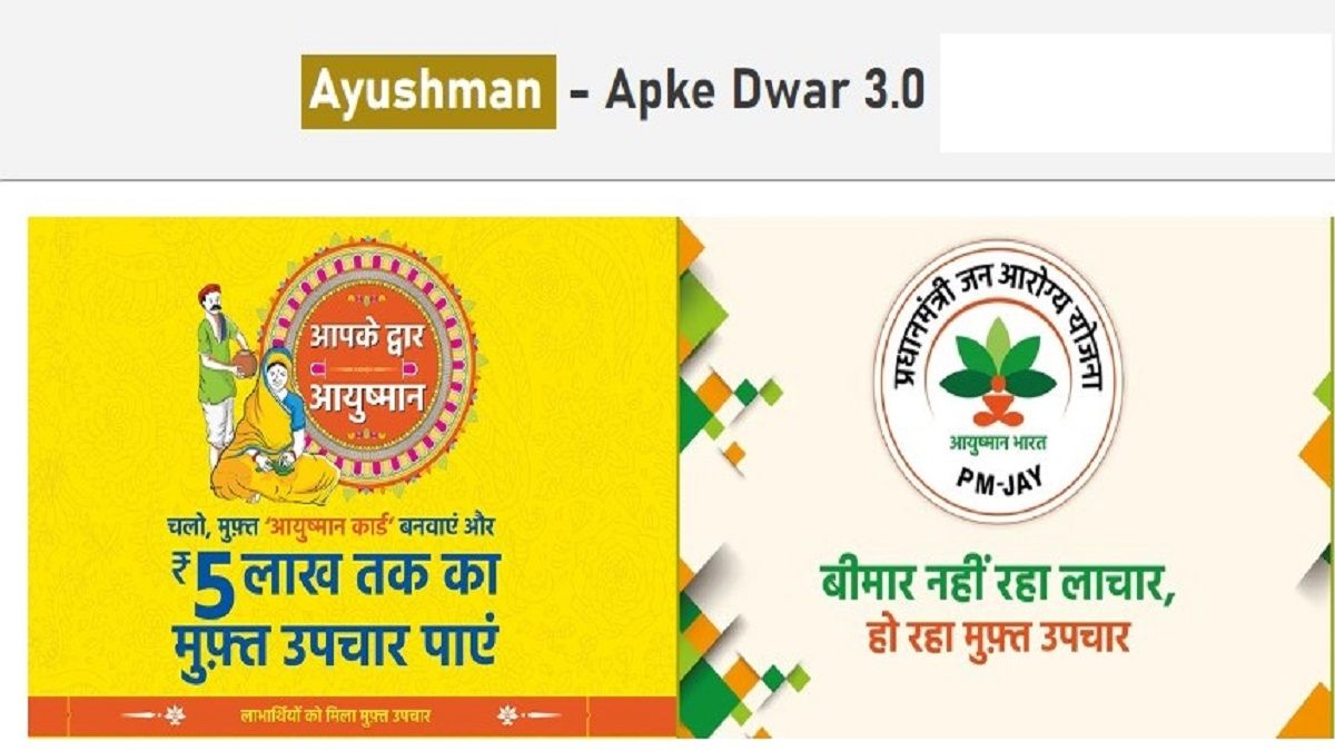 Ayushman Card App: ऑनलाइन कैसे बनवाएं आयुष्मान कार्ड, मोबाइल फोन पर डाउनलोड  करें ये ऐप, मिलेंगे ये फायदे