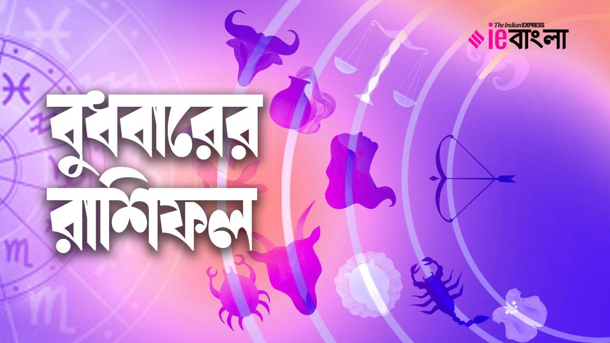 Ajker Rashifal Bengali December