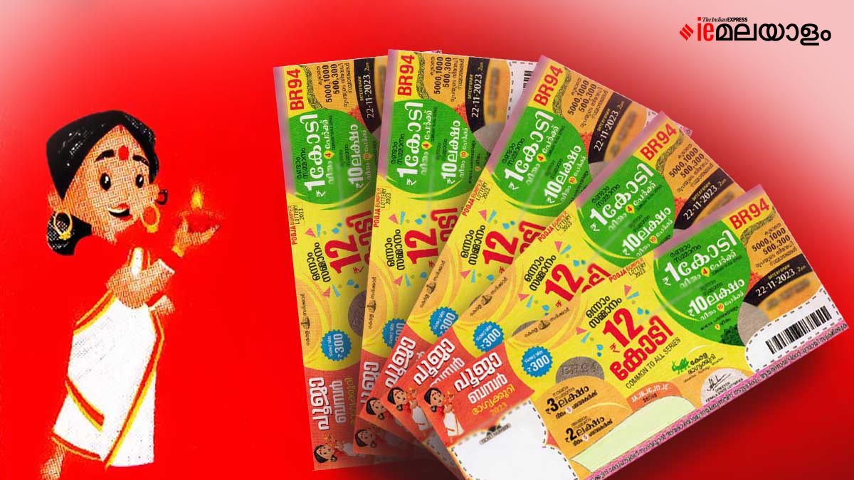 ഇന്ന് പൂജാ ബമ്പര്‍ നറുക്കെടുപ്പ് Kerala Lottery Pooja Bumper Draw