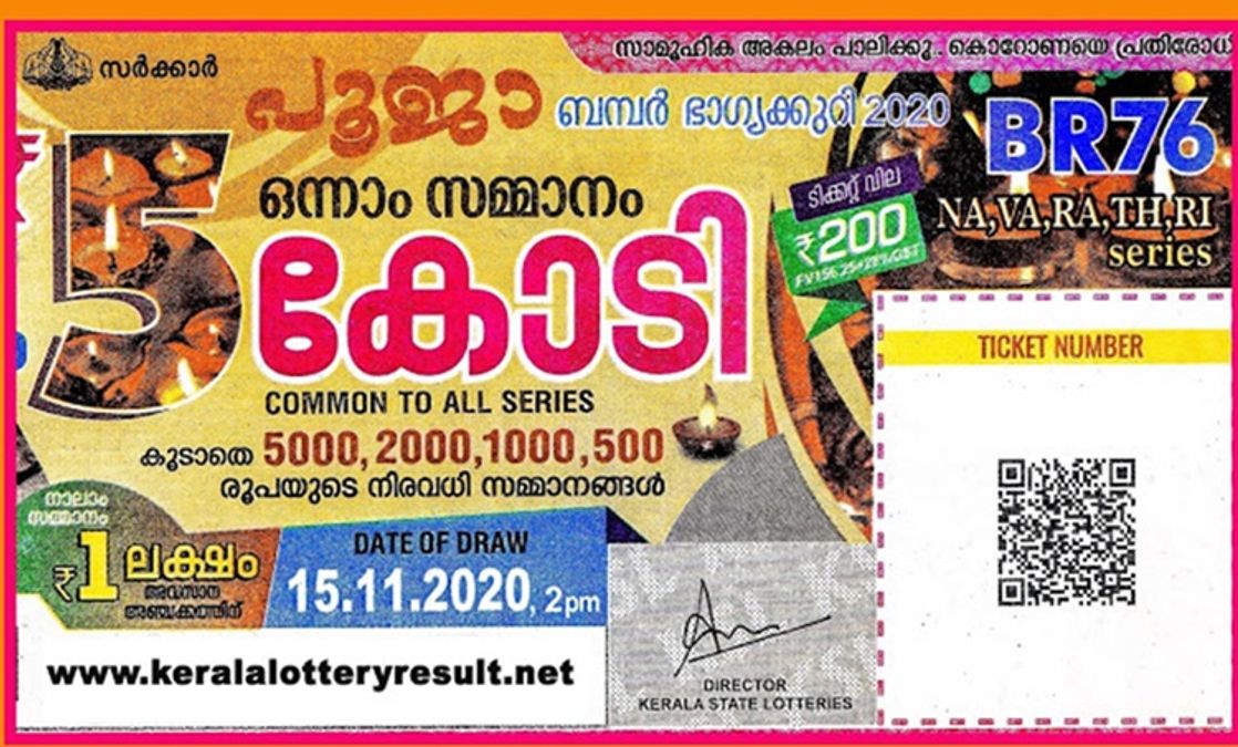 Kerala Pooja Bumper BR 76 Lottery 2020 പൂജ ബംപർ വിൽപ്പന കുതിക്കുന്നു