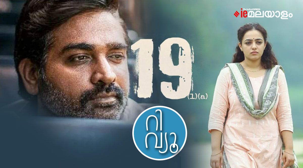 19 1 a movie review malayalam