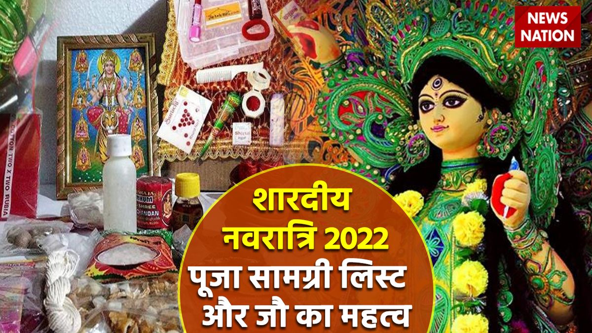 Shardiya Navratri 2022 Ghatsthapna Samagri Aur Jau Mahatva शारदीय