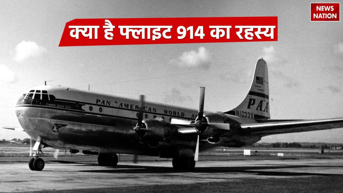 Mystery of Flight 914: जमीन खा गई या आसमान निगल गया? 35 सालों तक कहां ...