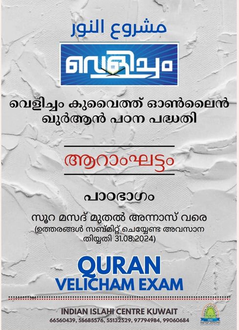 Holy Quran Complete Exam-Light Level 6 will start on September 1