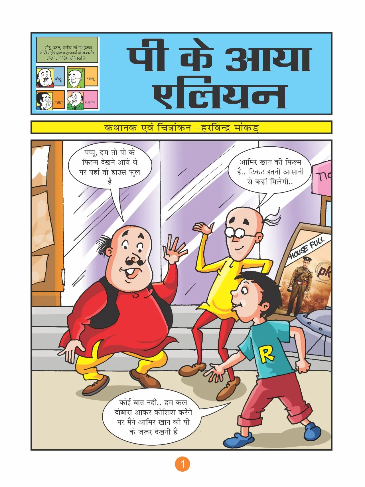 Lotpot Comics Motu Patlu and PK Aaya Alien