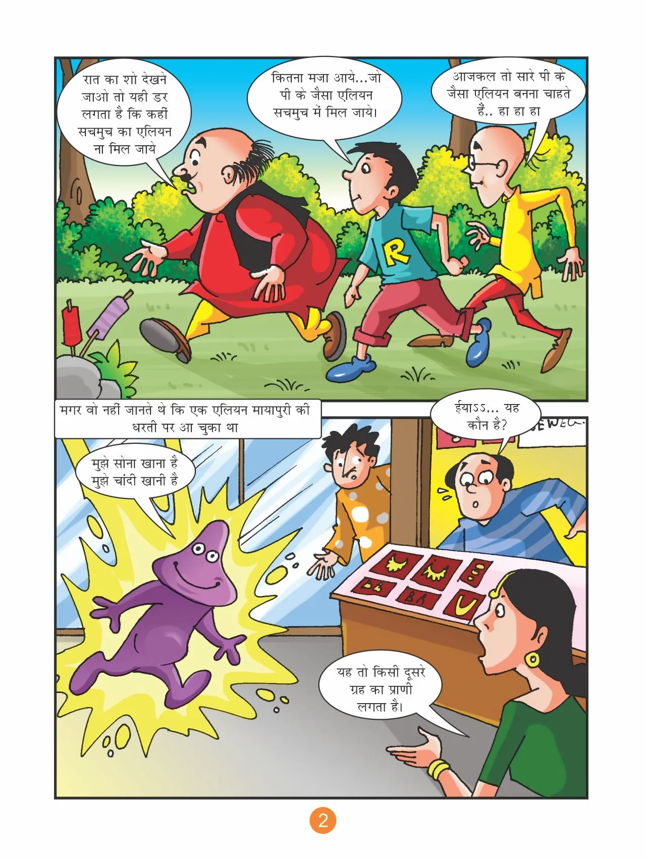 Lotpot Comics Motu Patlu and PK Aaya Alien