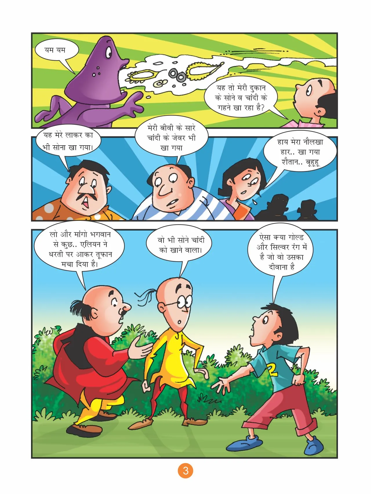 Lotpot Comics Motu Patlu and PK Aaya Alien
