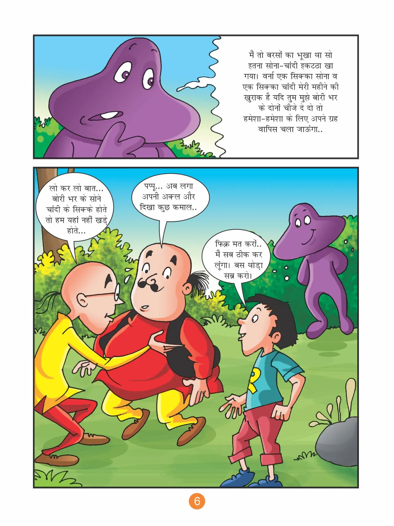 Lotpot Comics Motu Patlu and PK Aaya Alien