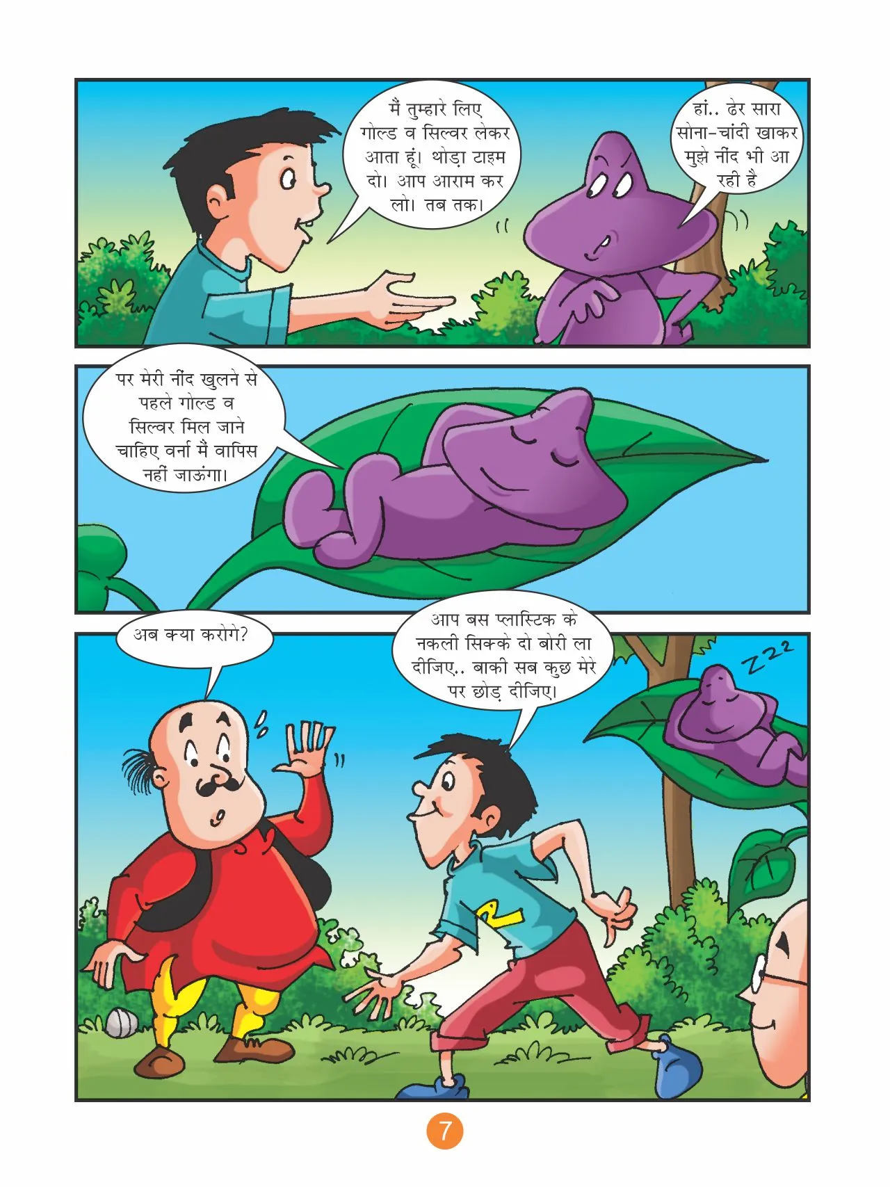 Lotpot Comics Motu Patlu and PK Aaya Alien