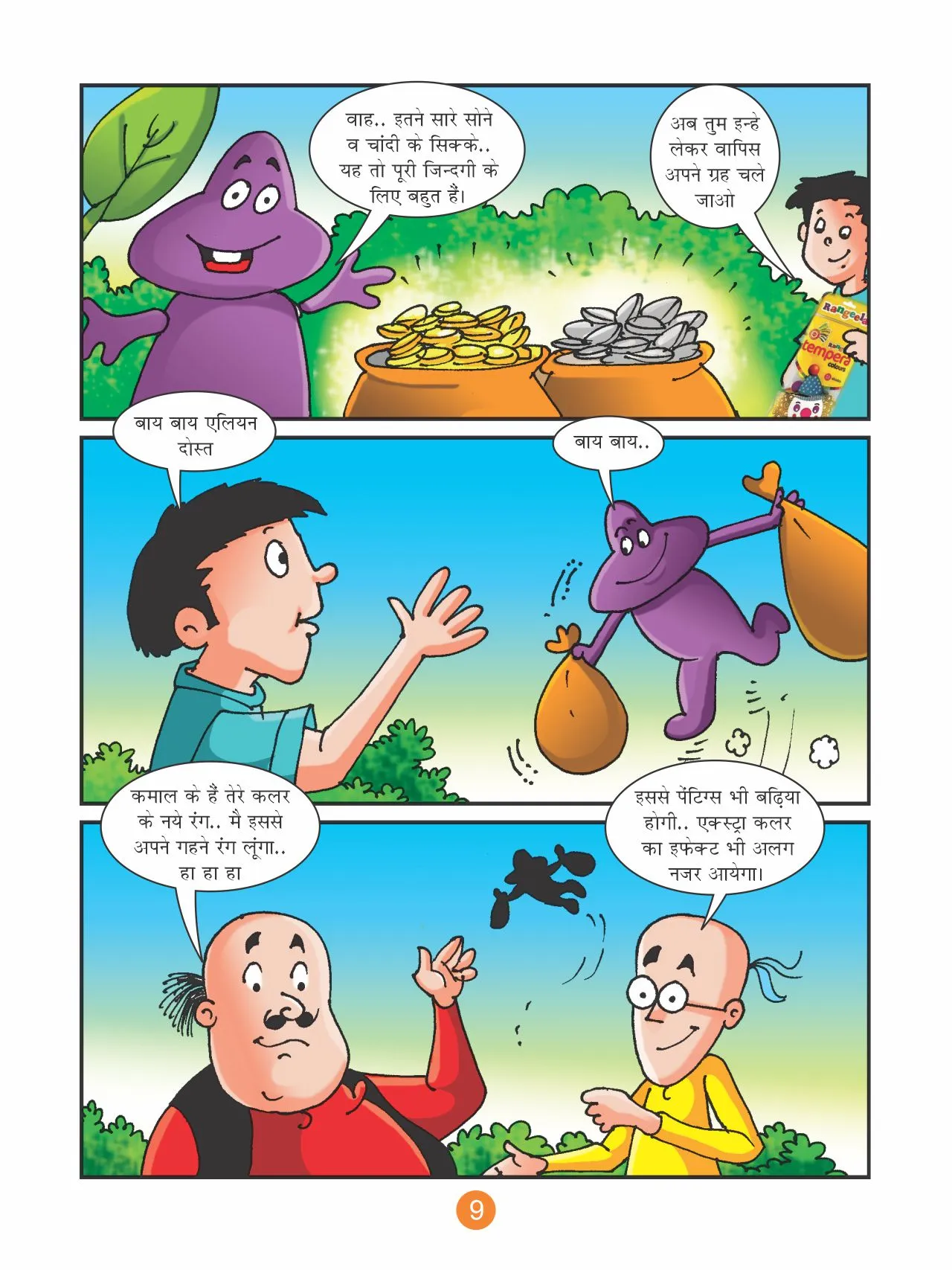 Lotpot Comics Motu Patlu and PK Aaya Alien