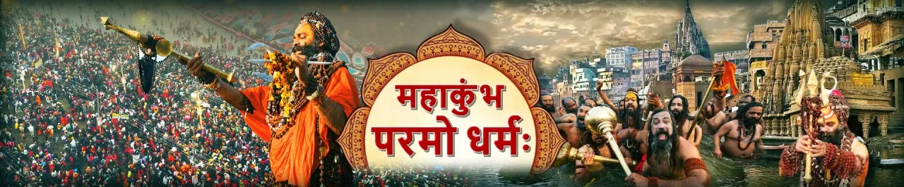 kumbh
