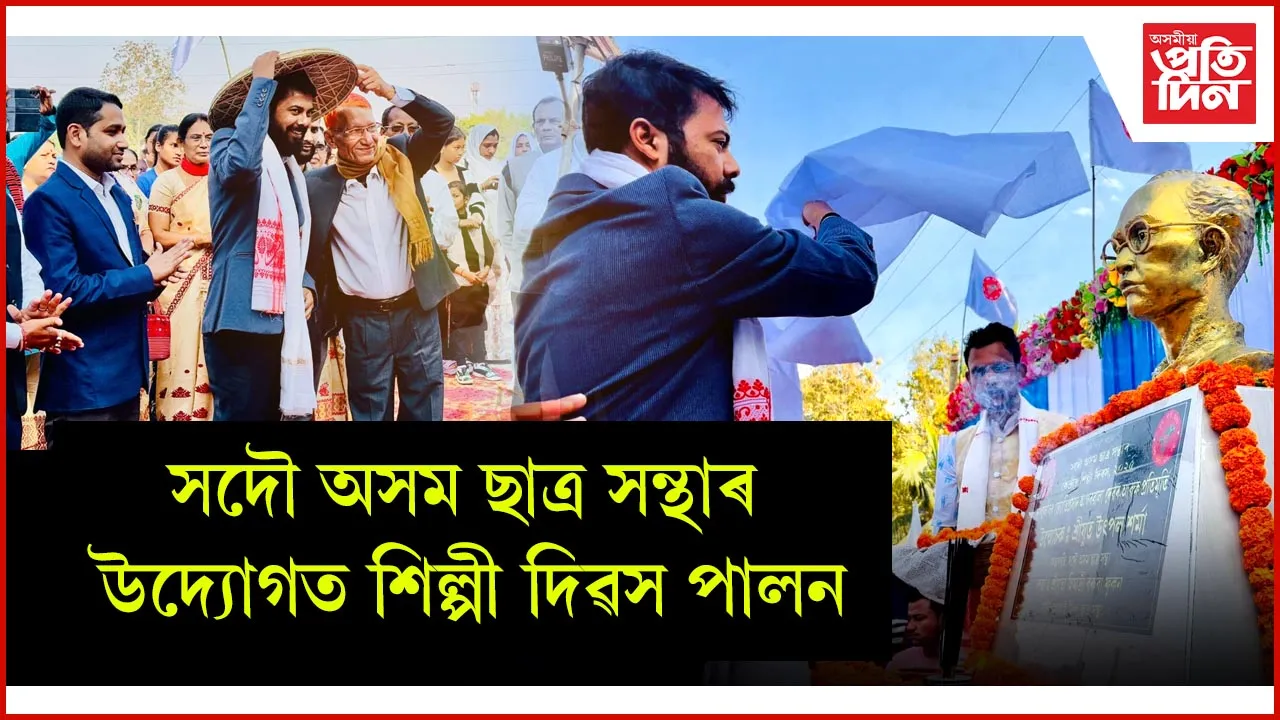 কাকীত জ্যোতিপ্ৰসাদ আগৰৱালাৰ আবক্ষ মূৰ্ত্তি উন্মোচন