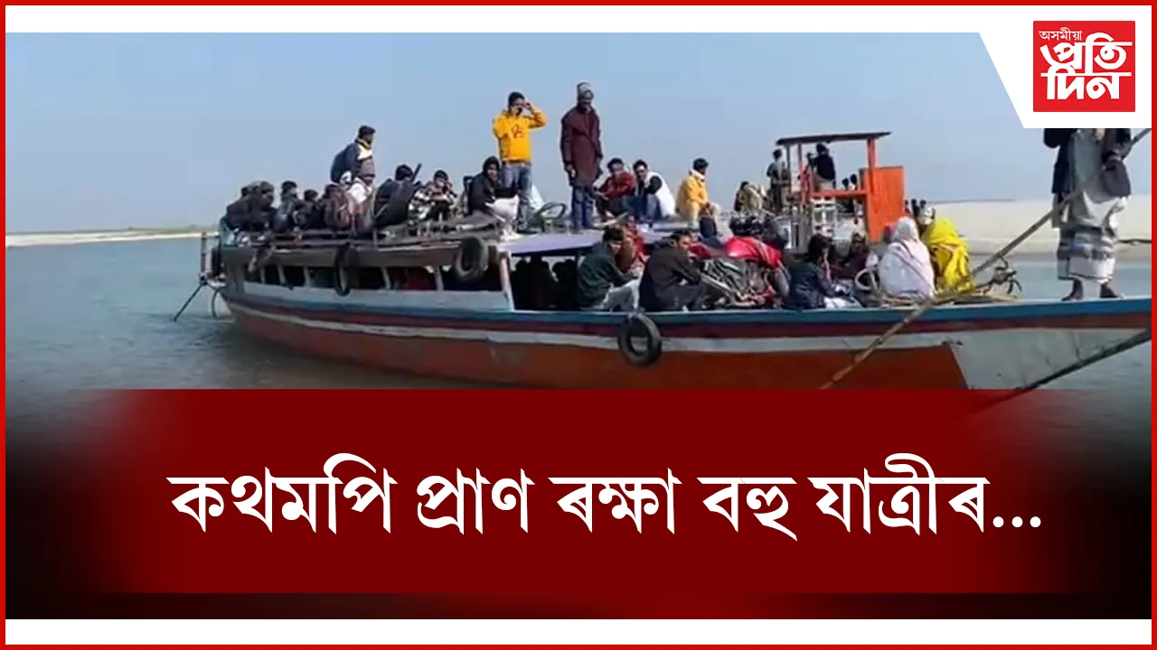 ধুবুৰীৰ নদীপথত লন্স নাও আৰু মটৰচালিত নাওৰ মাজত সংঘৰ্ষ