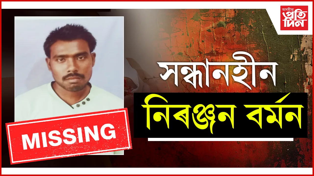 ৰে’লৰ পৰা সন্ধানহীন অসমৰ যুৱক