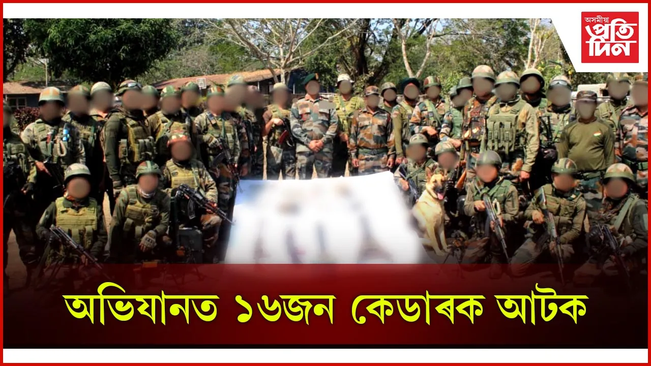 মণিপুৰত ভাৰতীয় সেনা- অসম ৰাইফলছৰ যুটীয়া অভিযান