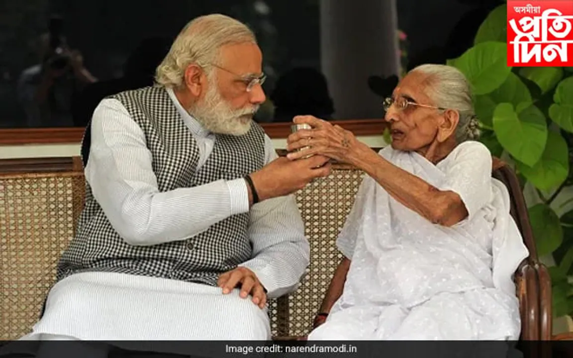 মাতৃহাৰা প্ৰধানমন্ত্ৰী মোডী! ১০০ বছৰ বয়সত শেষ নিশ্বাস ত্যাগ হীৰাবেনৰ...
