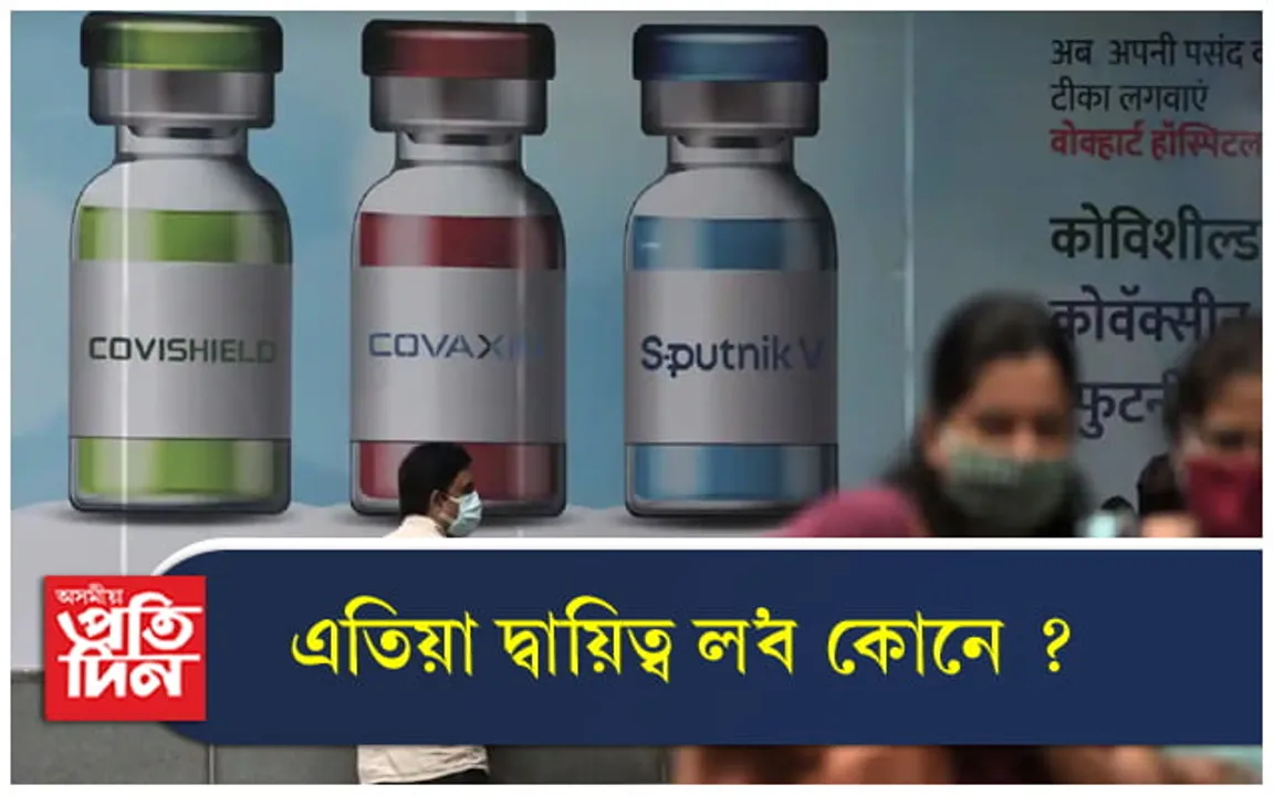 ভাৰতৰ তিনিওবিধ ক'ভিড ভেকচিনতে আছে বহু পাৰ্শ্বক্ৰিয়া...