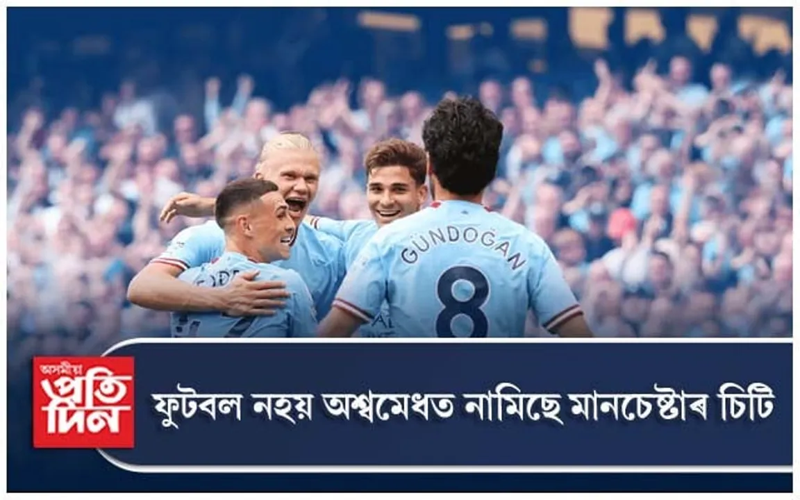 দুটাকৈ খিতাপ দখলৰ দিশে মানচেষ্টাৰ চিটি