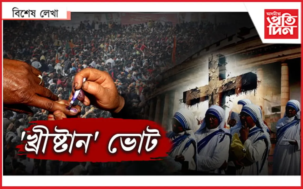 লোকসভা ২০২৪- হিন্দু নহয় ! উত্তৰ-পূবত খ্ৰীষ্টানহে ফেক্টৰ...