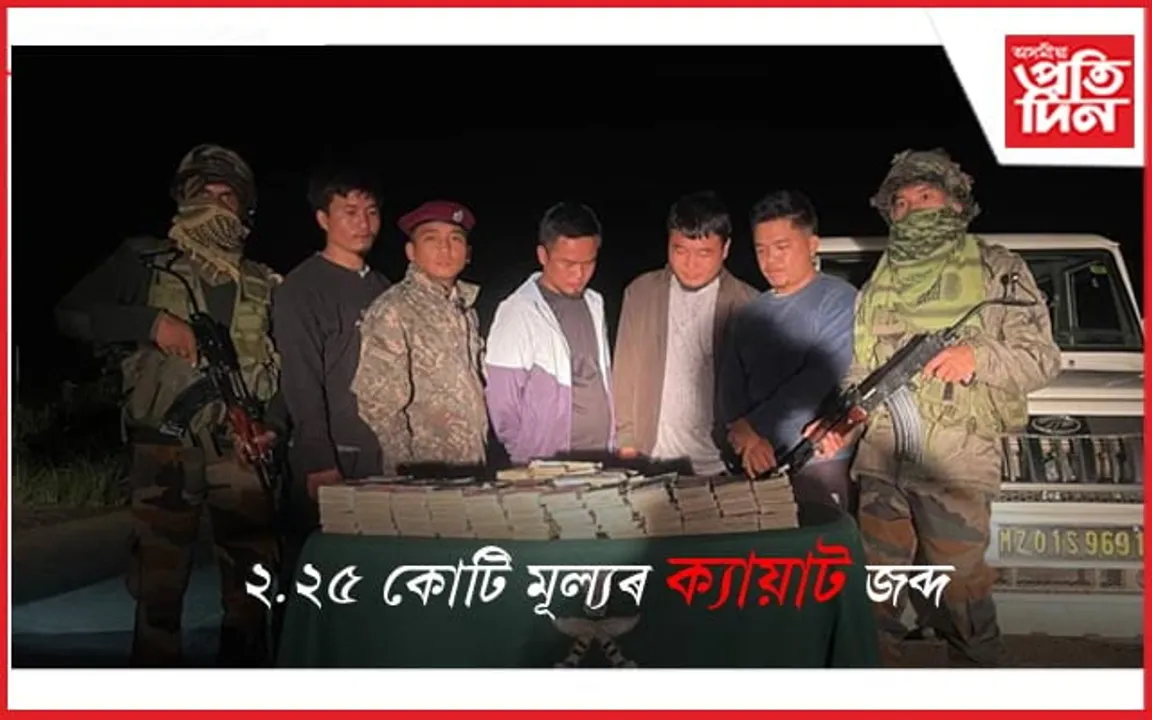 মিজোৰামত ম্যানমাৰৰ অবৈধ মুদ্ৰা জব্দ, গ্ৰেপ্তাৰ ৬জন