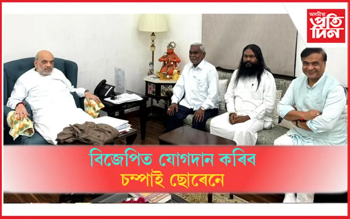 ৩০ আগষ্টত বিজেপিত যোগদান কৰিব  ঝাৰখণ্ডৰ প্ৰাক্তন মুখ্যমন্ত্ৰী চম্পাই ছোৰেনে