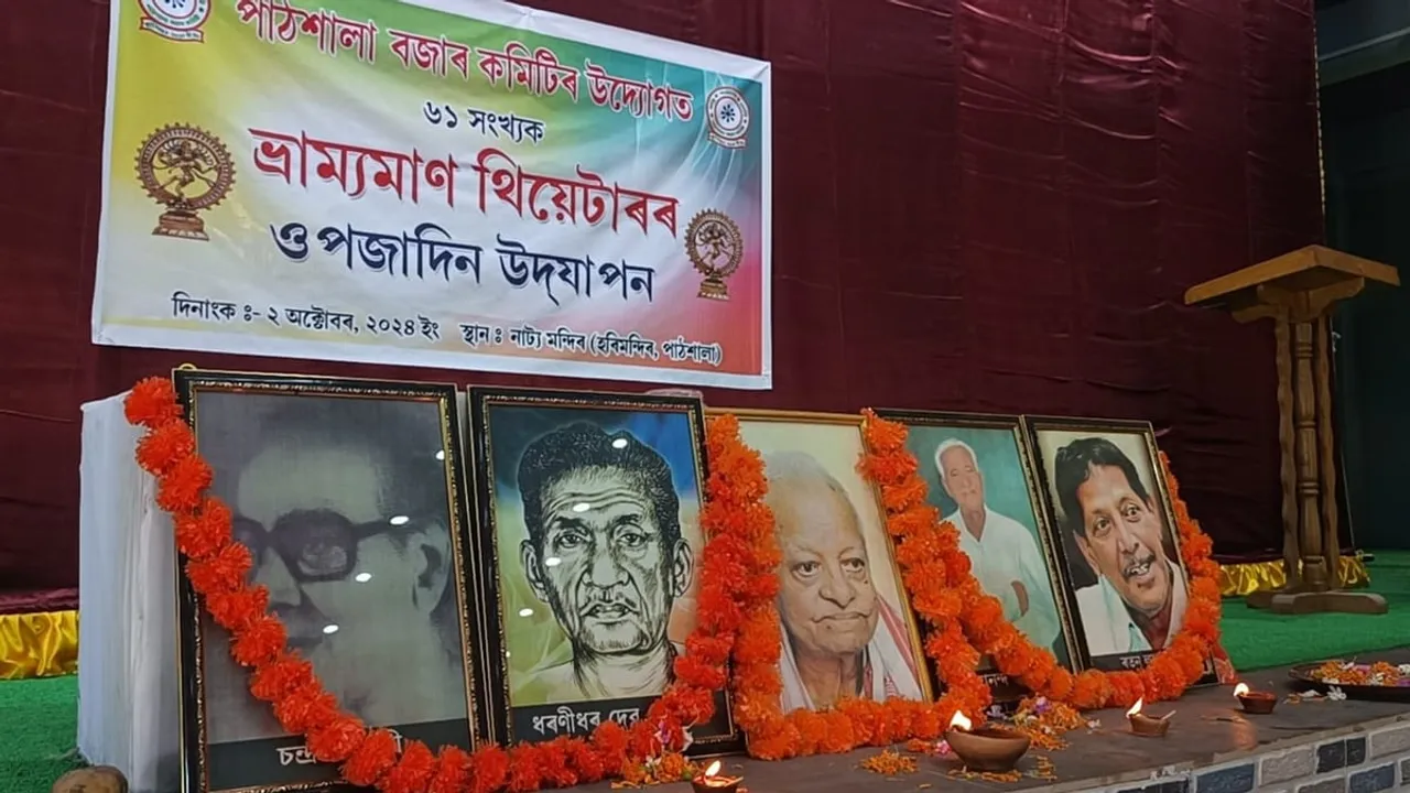 পাঠশালাত ভ্ৰাম্যমাণ থিয়েটাৰৰ ৬১ সংখ্যক ওপজা দিন উদযাপন