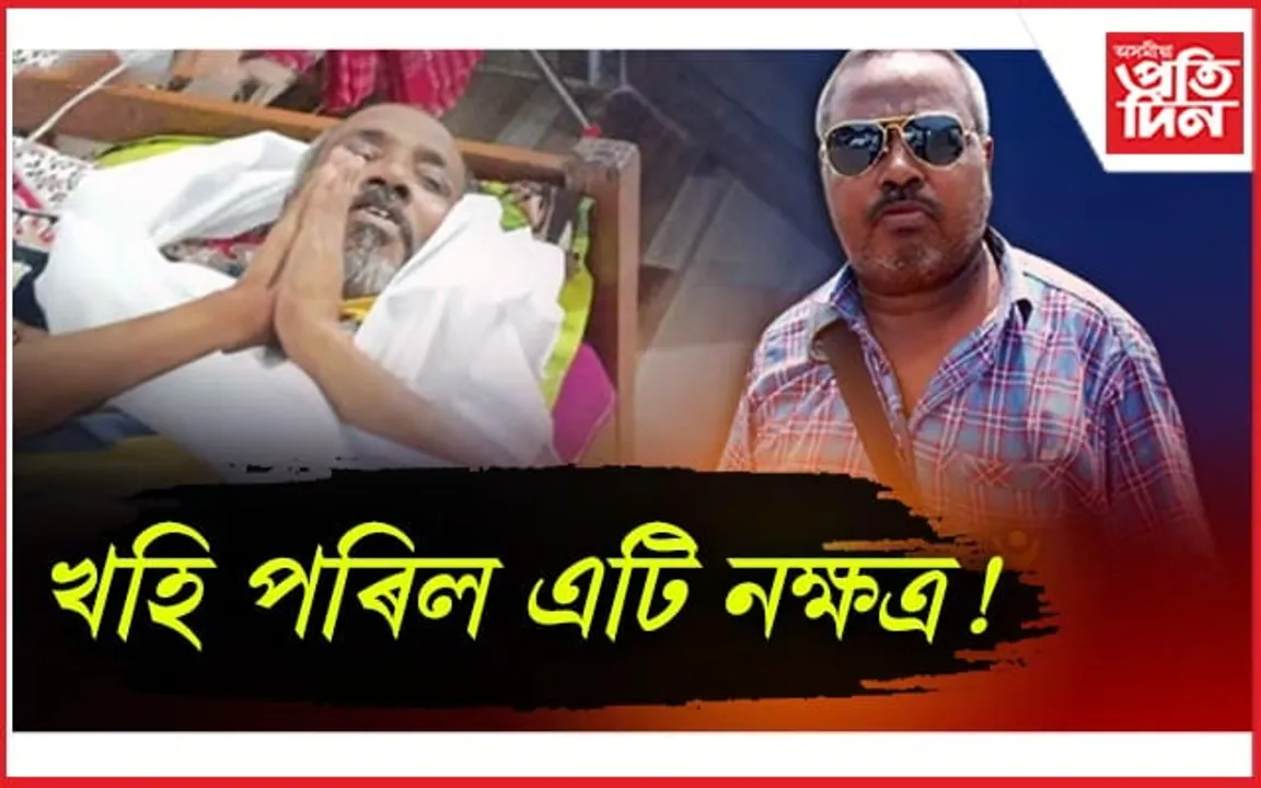 সংবাদজগতৰ পৰা খহি পৰিল এটি নক্ষত্ৰ ! জ্যেষ্ঠ সাংবাদিক- শিশু সাহিত্যিক বিকাশ শৰ্মা আৰু নাই