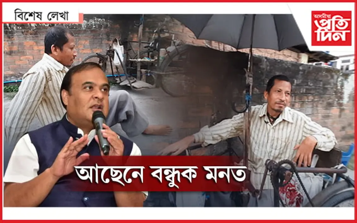 একেলগে পঢ়া, বৰ বেয়া দশাঃ পাবনে এবাৰ মুখ্যমন্ত্ৰীক দেখা !