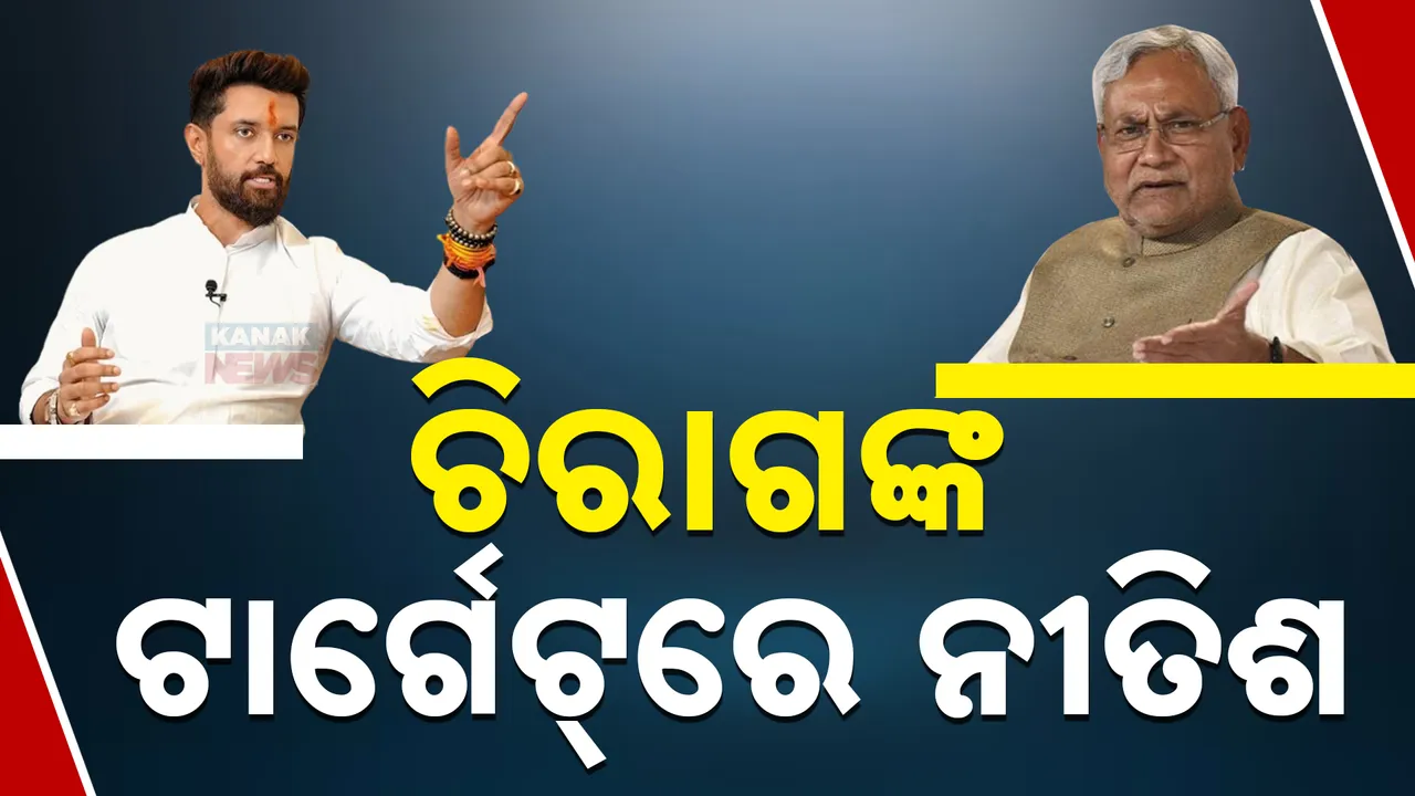  Chirag Nitish Photograph: (kanak news) 