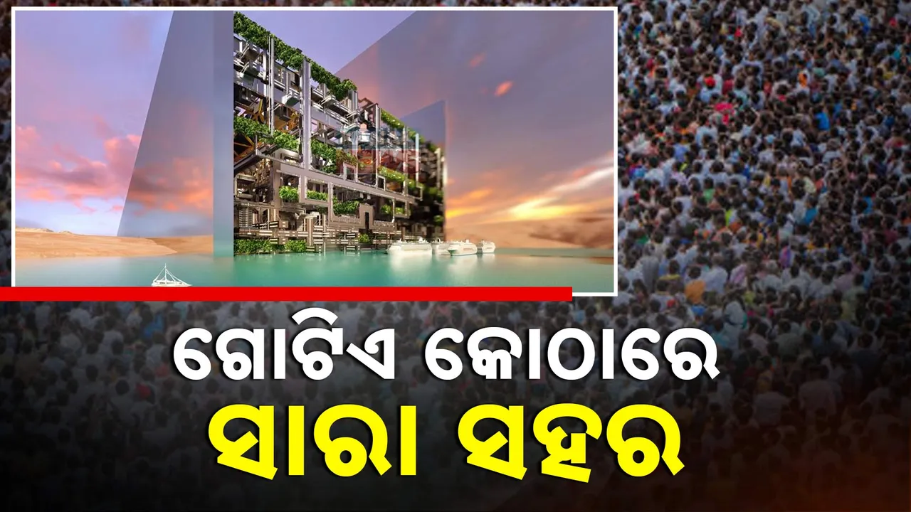  ମରୁଭୂମିରେ ସାଉଦି ଆରବ ନିର୍ମାଣ କରୁଛି ଏମିତି କୋଠା । ଗୋଟିଏ କୋଠା ଭିତରେ ରହିବ ସାରା ସହର