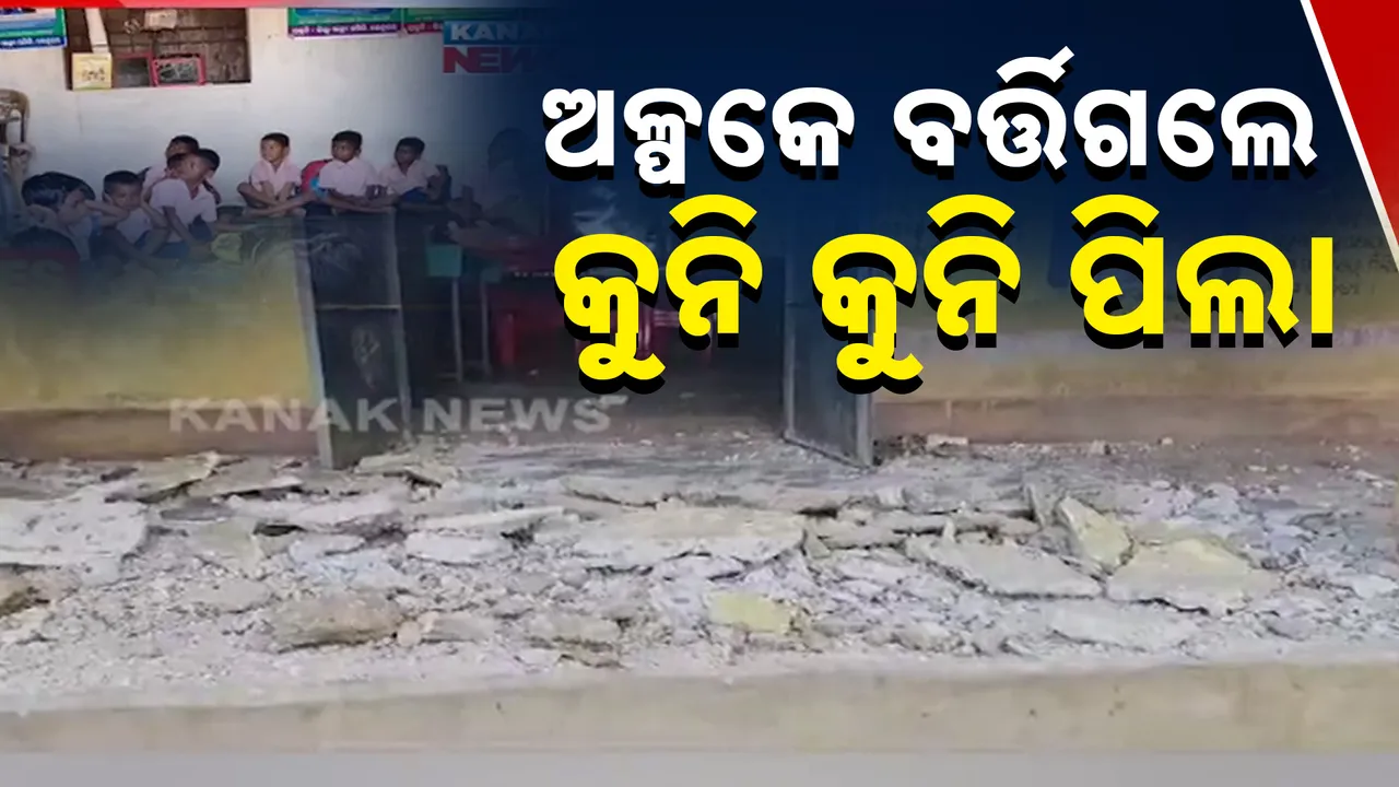  anganwadi center Photograph: (kanakNews) 