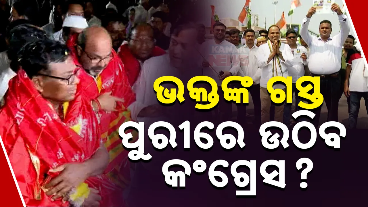  odisha congress+ Photograph: (kanakNews) 