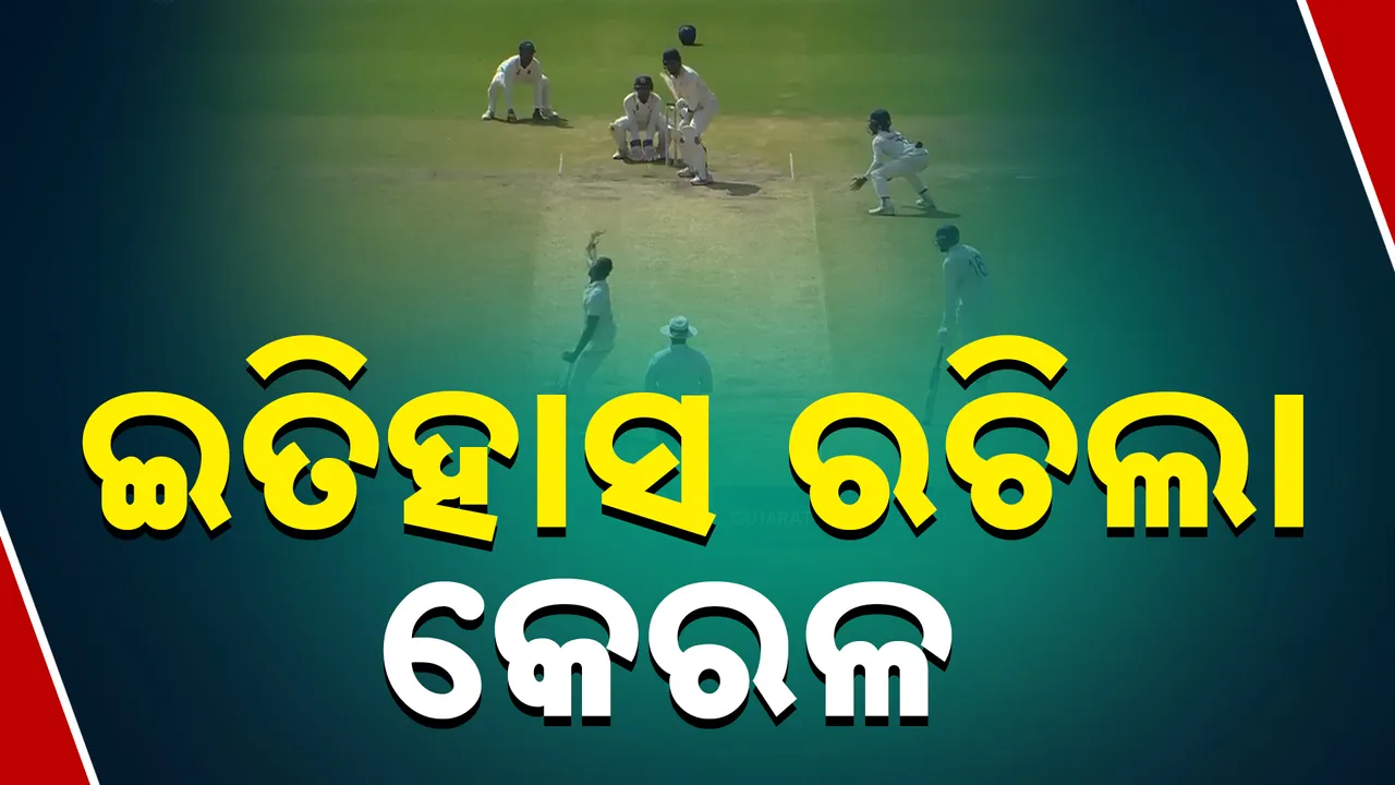  ଇତିହାସ ରଚିଲା କେରଳ   