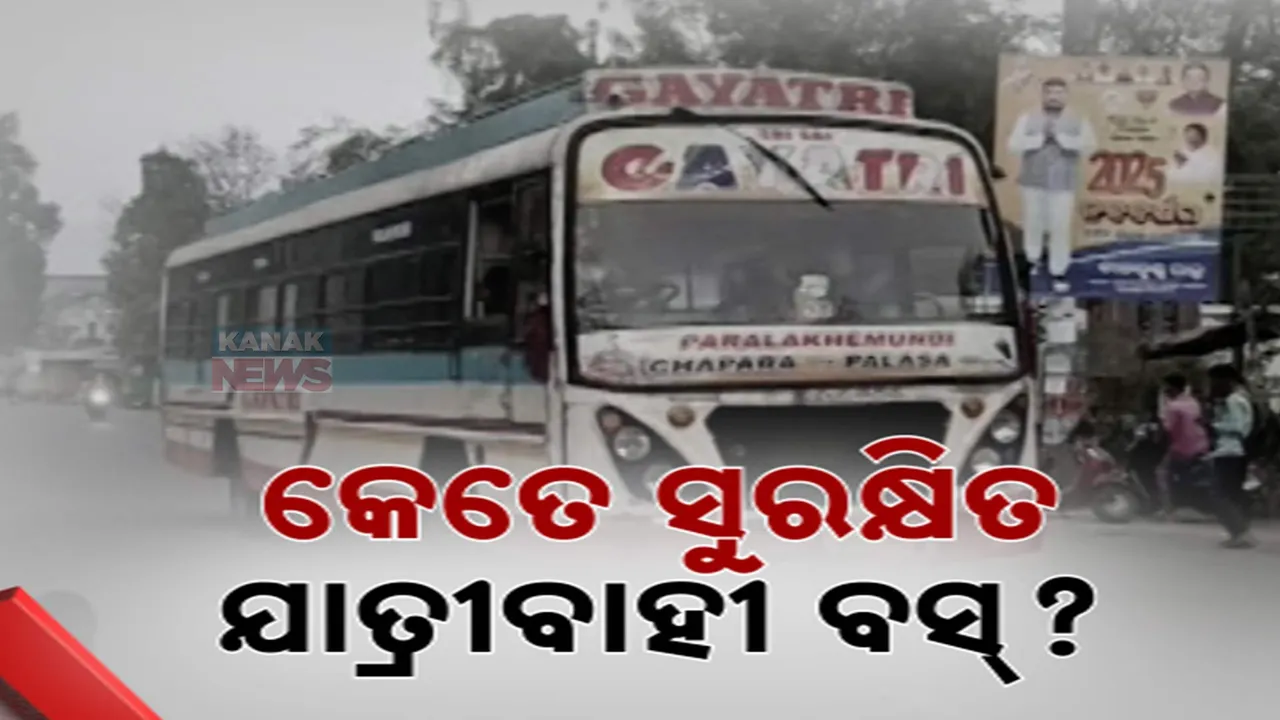  କେତେ ସୁରକ୍ଷିତ ଯାତ୍ରୀବାହୀ ବସ୍ । କାହାର ପରିମିଟ୍ ନାହିଁ ତ କାହାର ନାହିଁ ଫିଟନେସ, ଭଗବାନଙ୍କ ଭରସାରେ ଯାତ୍ରୀ