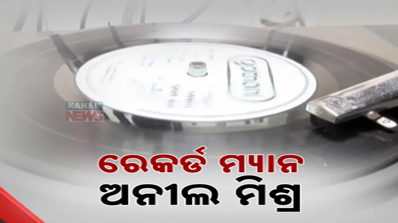  ଇଂଜିନିୟରଙ୍କ ସଂଗୀତ ପ୍ରେମ । ନିଶା ତାଙ୍କର ରେଡିଓ, ସିଡି କ୍ୟାସେଟ୍, ରେକର୍ଡ ପ୍ଲେୟାର ସଂଗ୍ରହ