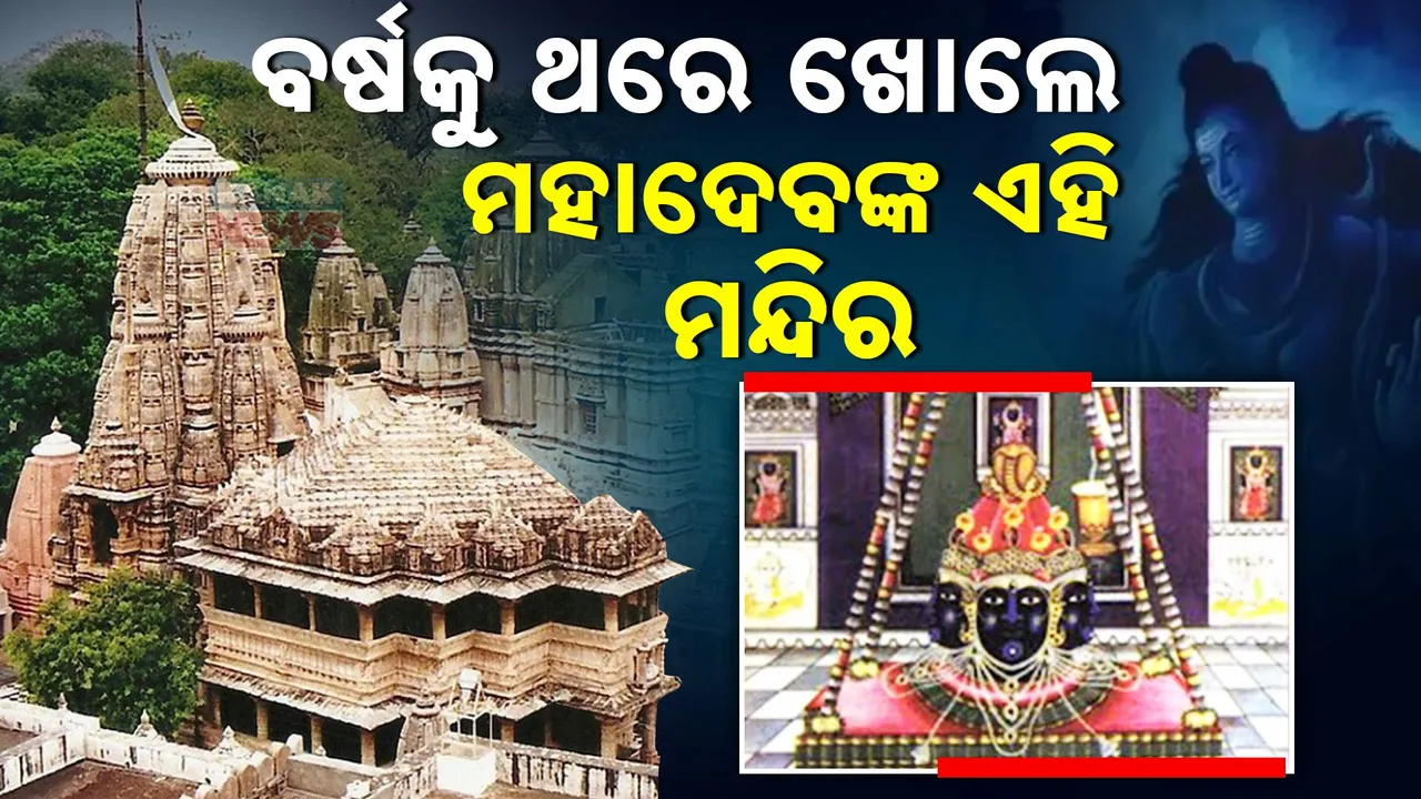  eklingeswar Photograph: (Kanak News) 