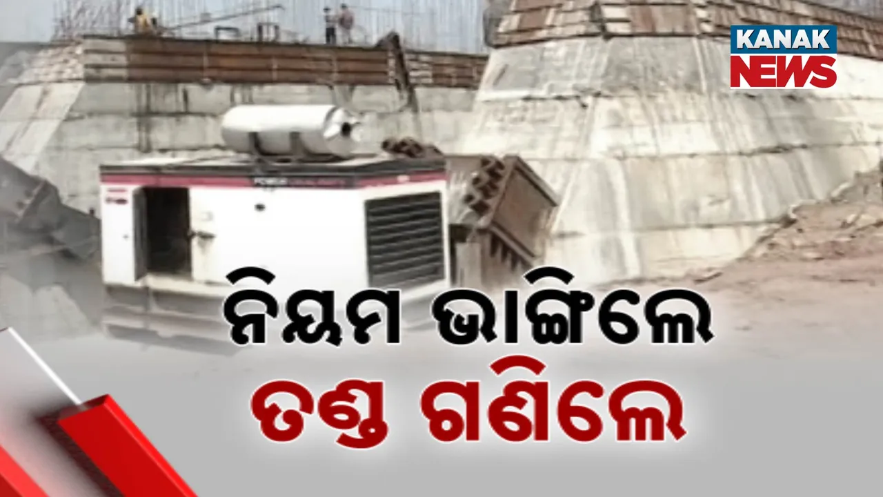  ନିୟମ ଭାଙ୍ଗିଲେ, ତଣ୍ଡ ଗଣିଲେ Photograph: (kanakNews) 