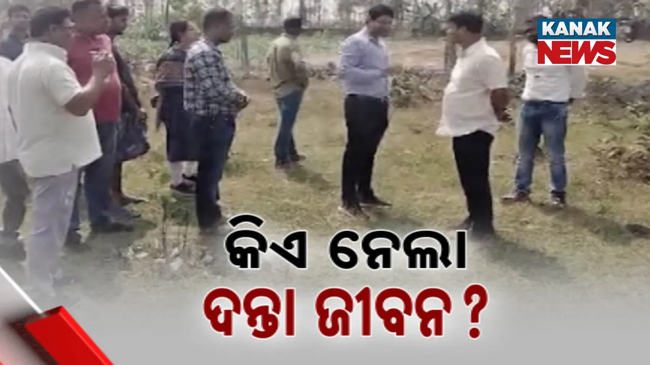  କିଏ ନେଲା ଦନ୍ତା ଜୀବନ? Photograph: (kanakNews) 
