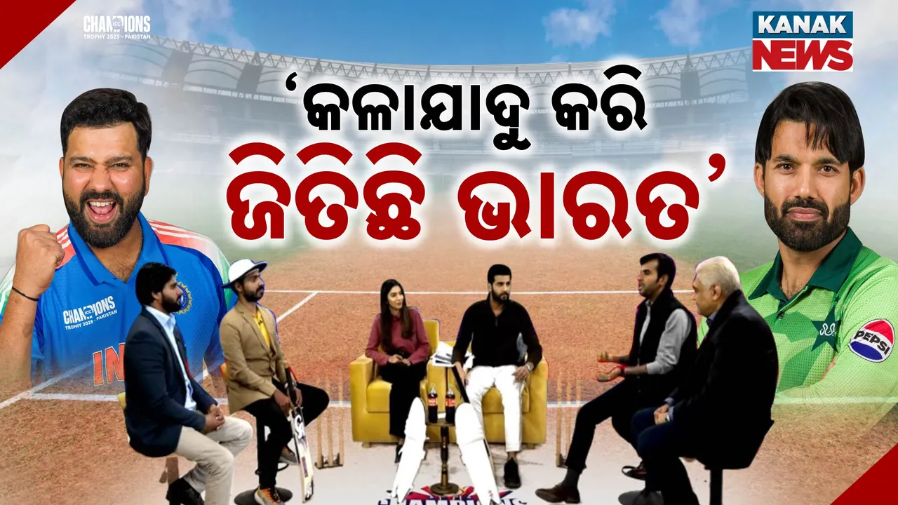  ପରାଜୟ ପରେ ପାକିସ୍ତାନ ମିଡିଆର ଅଜବ ଦାବି । କହିଲା କଳାଯାଦୁ କରି ଜିତିଛି ଭାରତ ।